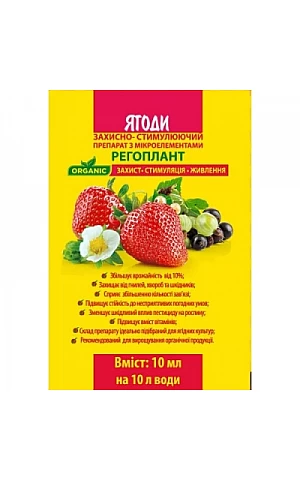 Регоплант Ягоды