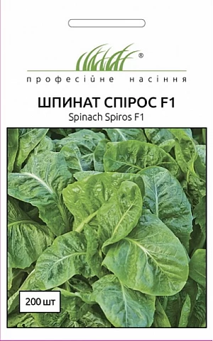 Шпинат Спирос F1 