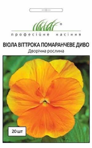 Віола віттрока  Помаранчеве диво 