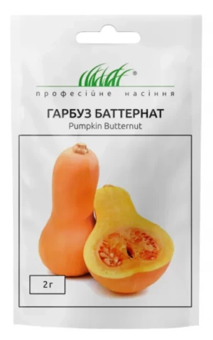 Тыква Баттернат 