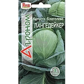 Капуста белокачанная Лангедейкер ТМ Агроном